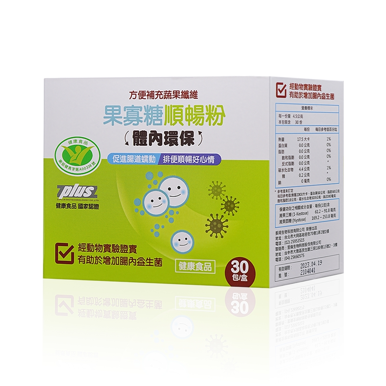 果寡糖順暢粉