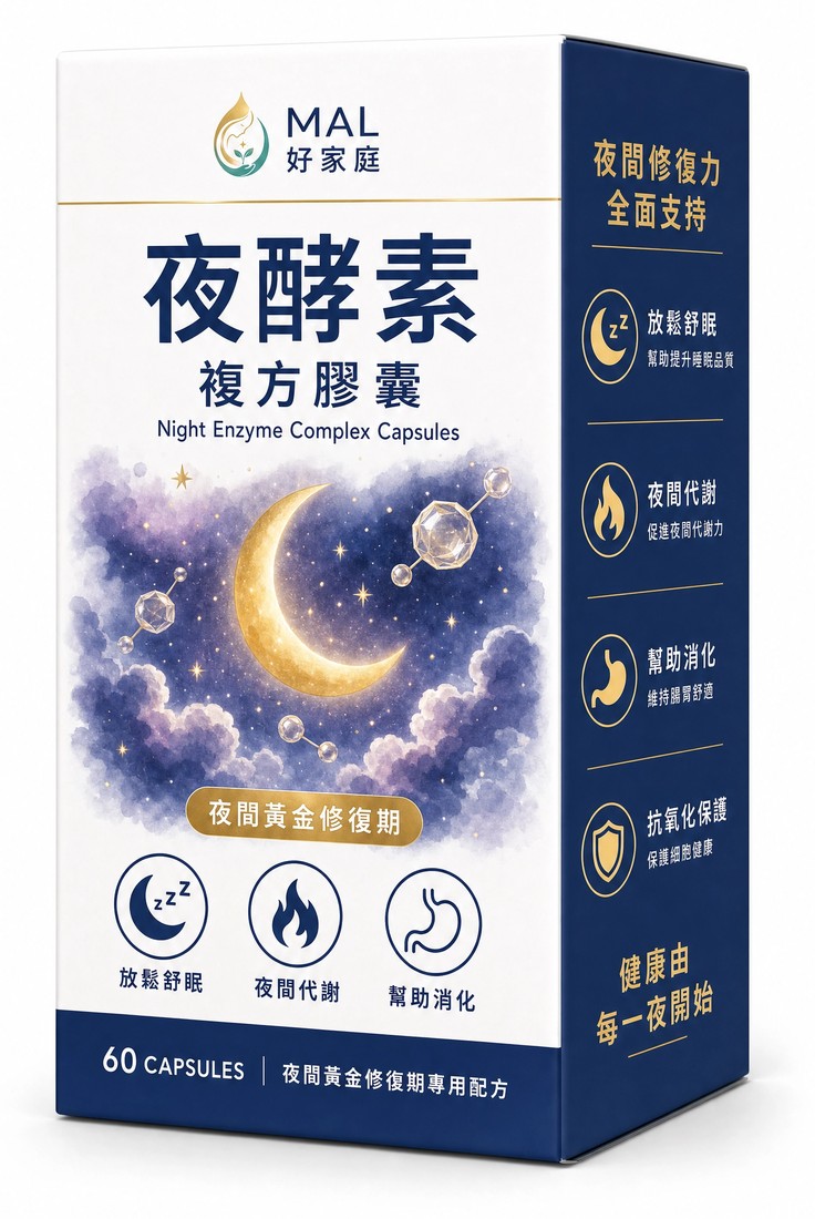 夜酵素複方膠囊