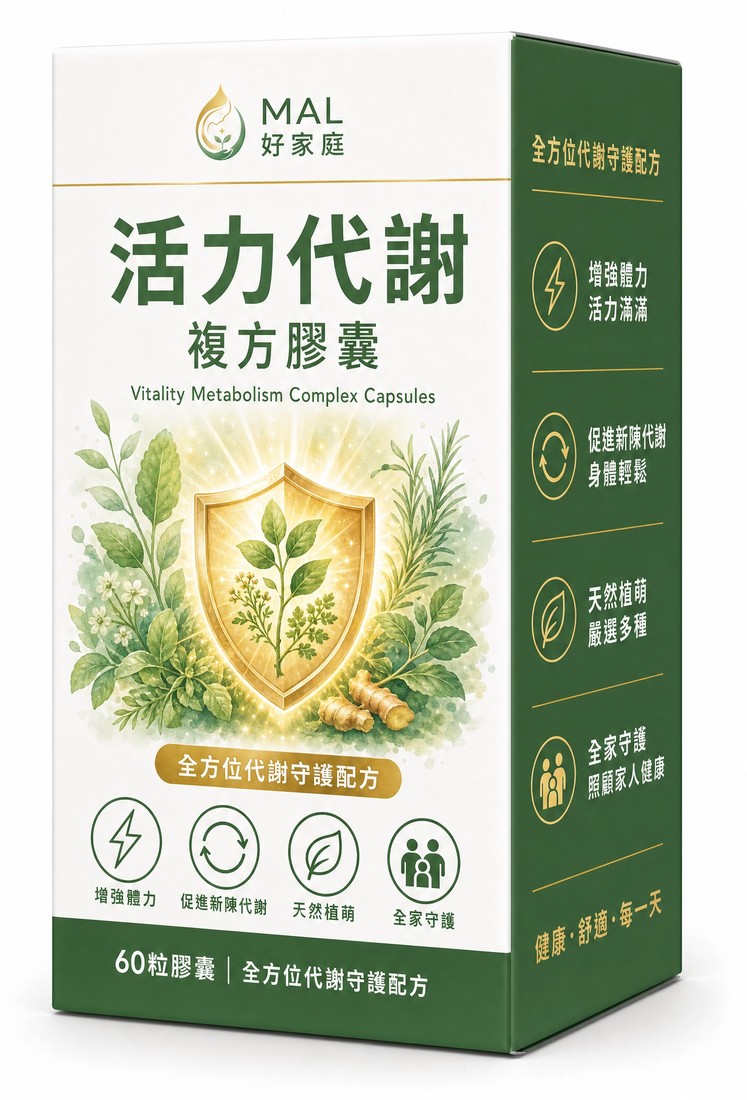 活力代謝複方膠囊
